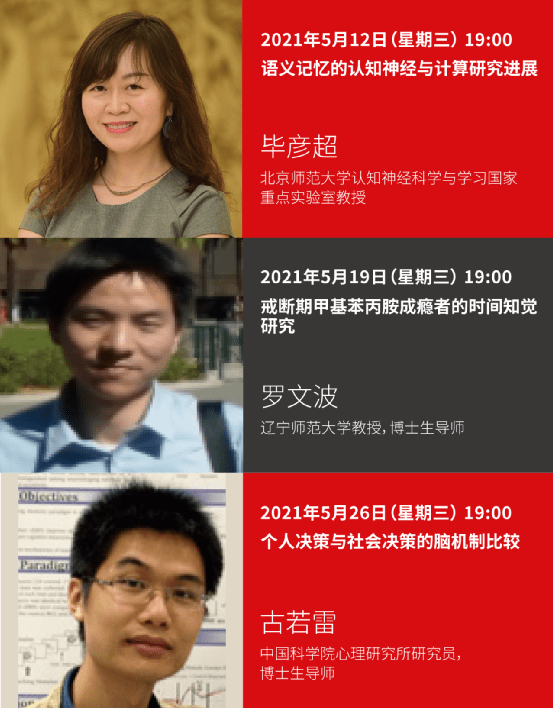 讲者|李红 利用脑电技术，探索情绪感受性 | 脑客中国第9位讲者
