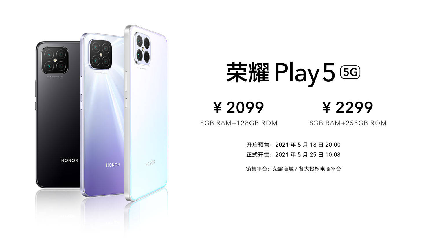 Play|“流量小生”发布荣耀Play5 2099元起 粉丝愿为颜值买单吗？