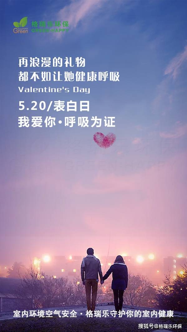 520表白日我爱你呼吸为证