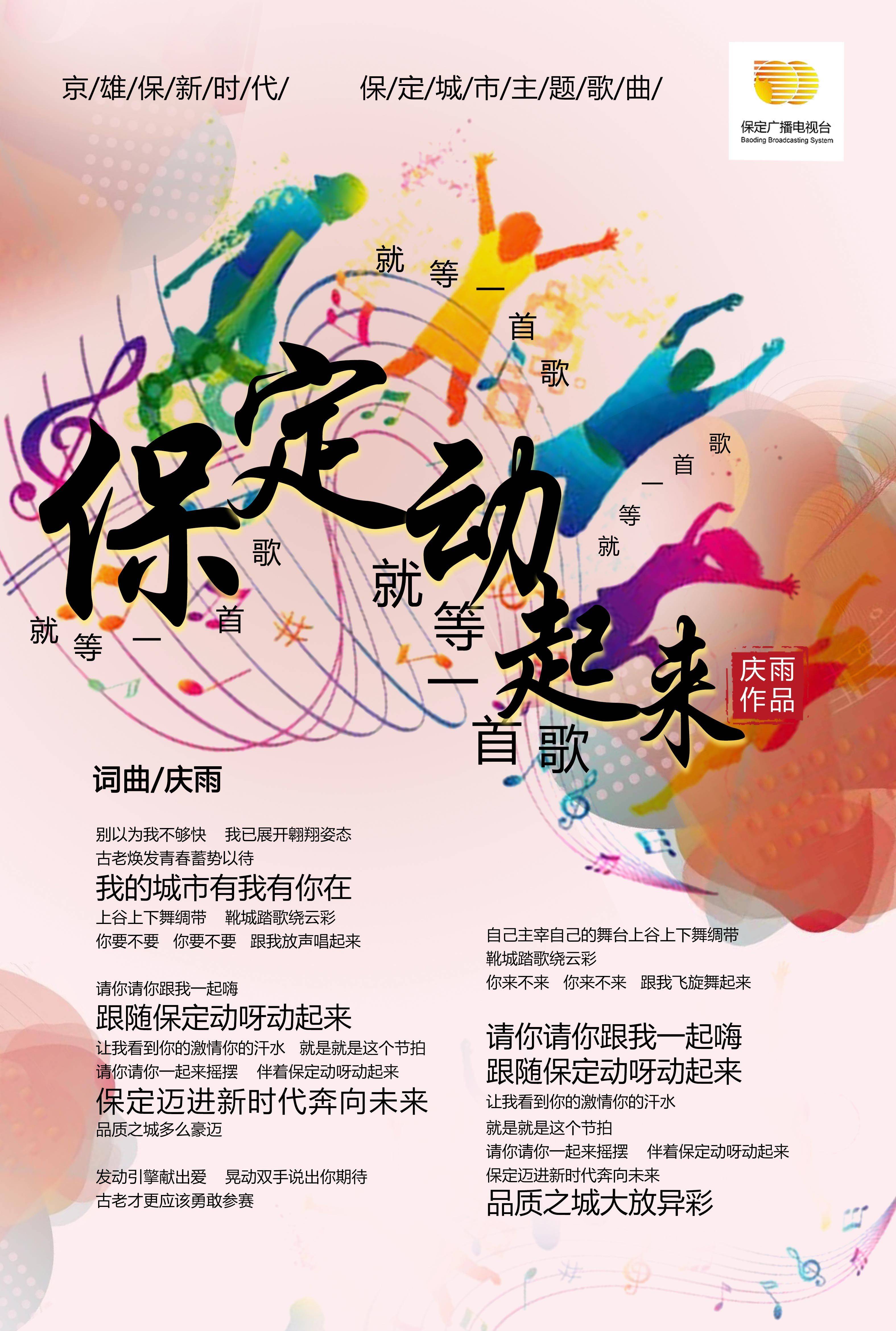 京雄保新时代 率先《保定动起来》