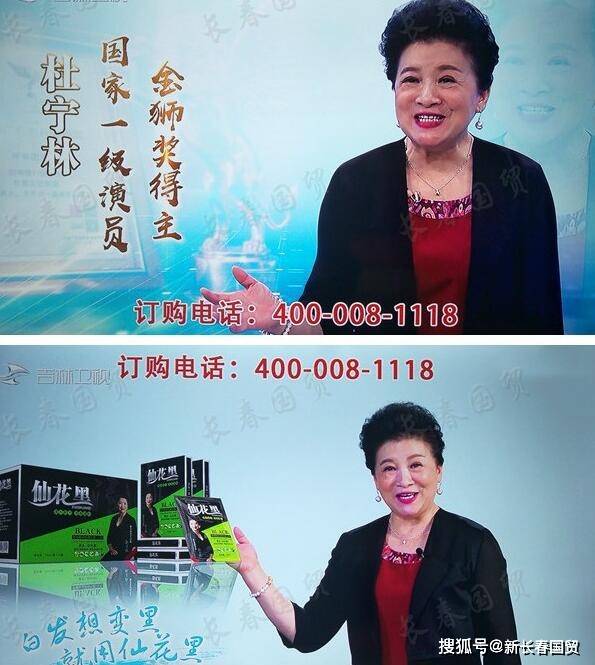 老戏骨代言"仙花黑"虚假广告遭狠批,网友怒骂其晚节不保_杜宁