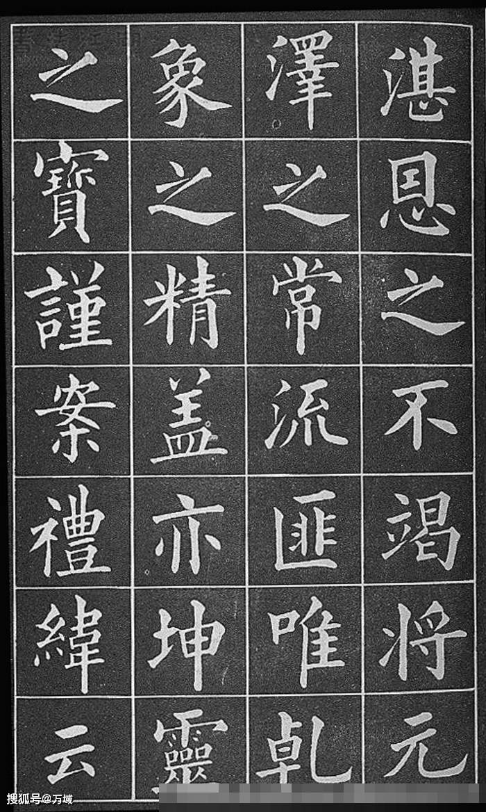 黄自元临欧阳询九成宫醴泉铭