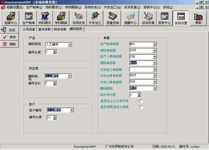 内衣erp_erp系统(3)