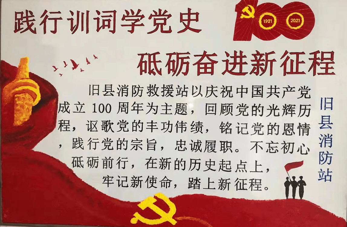 延庆支队开展主题黑板报评选持续推进党史学习教育