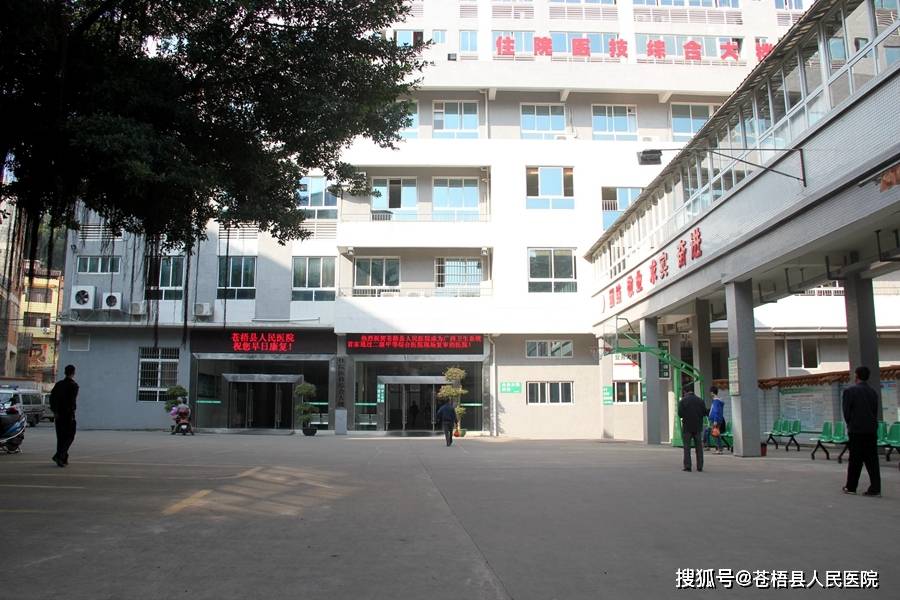 苍梧县人民医院持续提升医疗服务能力为群众健康保驾护航