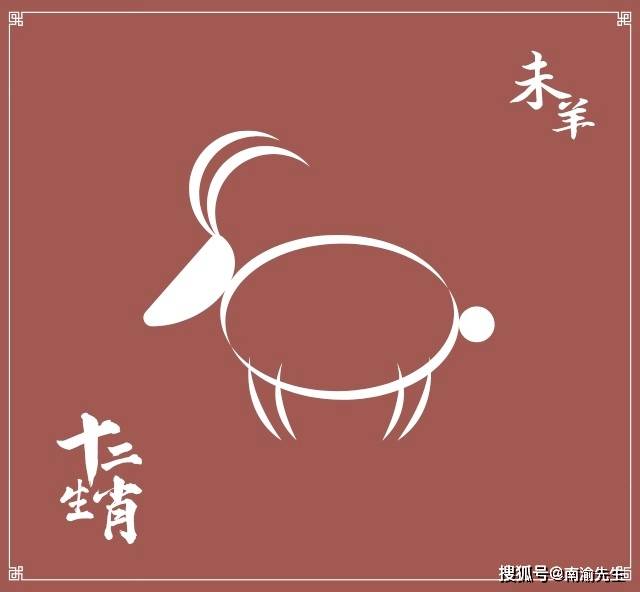南渝先生 15年属羊人21年运程 东西 南渝先生 15年属羊人21年运程 东西