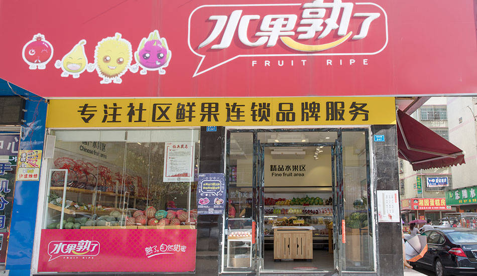 开水果店应该做哪些市场调研