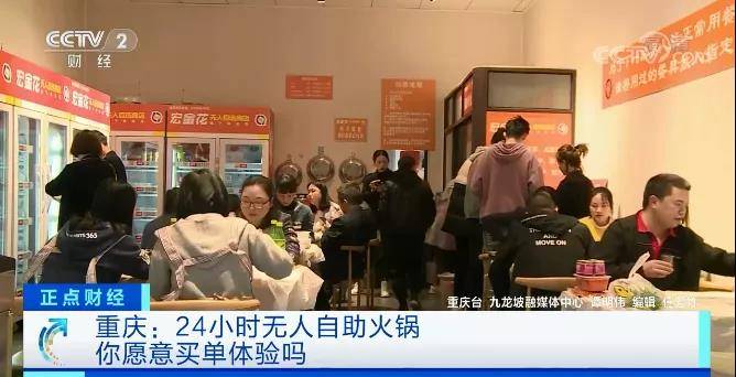 重庆24小时无人自助火锅你愿意买单体验吗