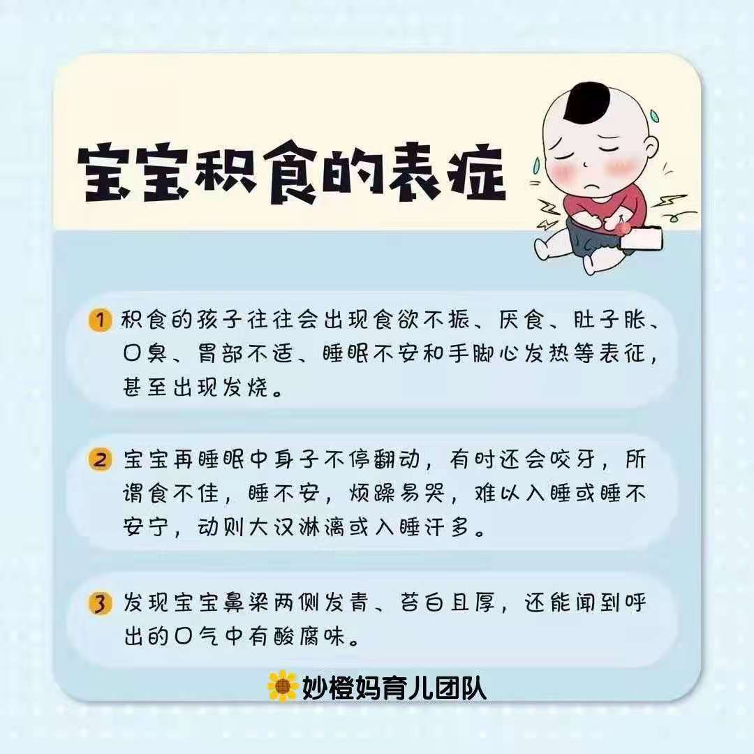 妙橙妈小课堂——宝宝积食的表现症状