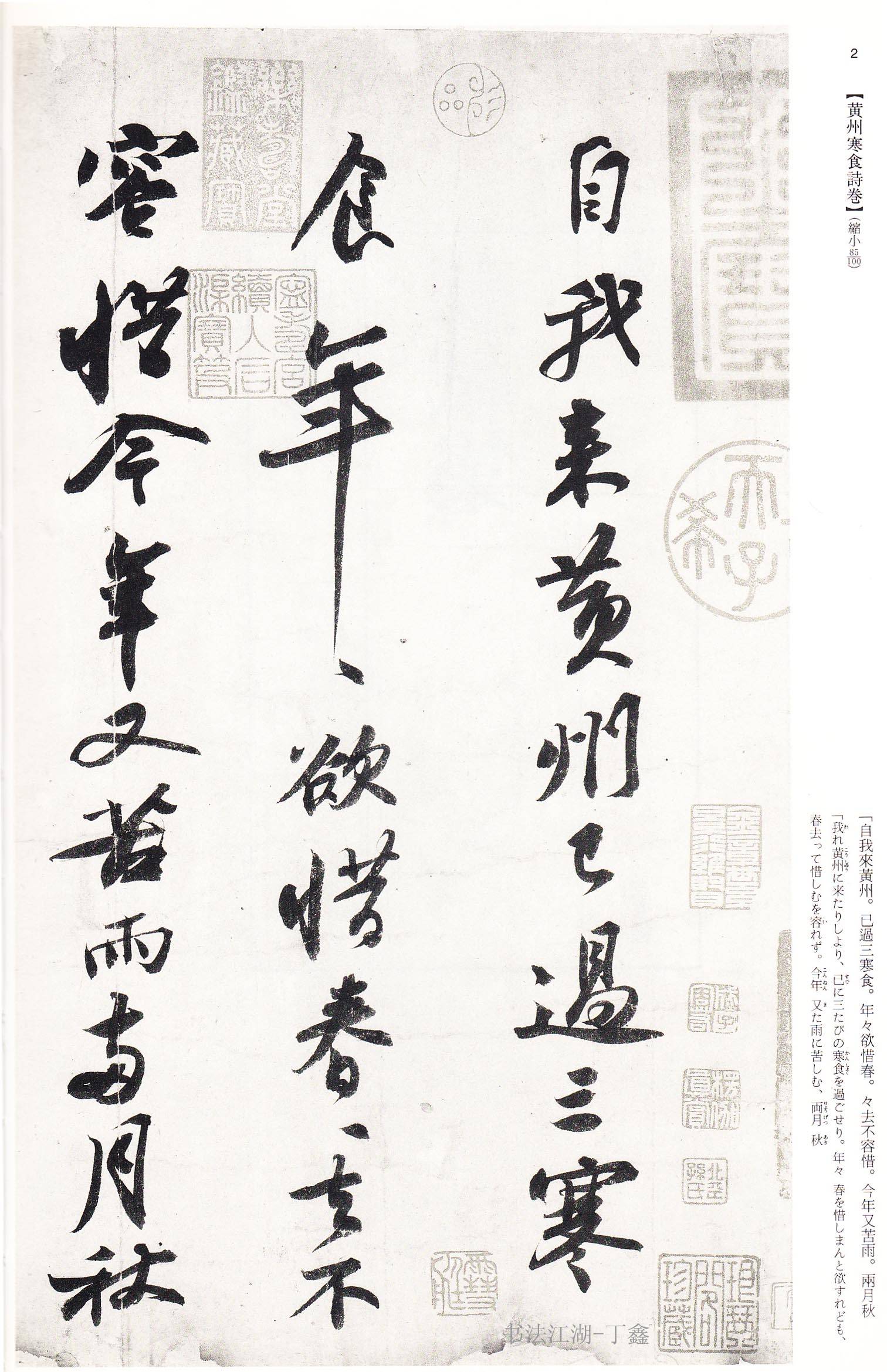 苏轼书法寒食帖 869f0fd2664747b59034daa660feca62.jpeg