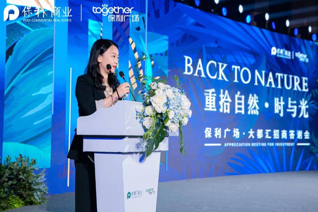 保利商业地产投资管理有限公司副总经理,招商中心总经理 潘辞,保利