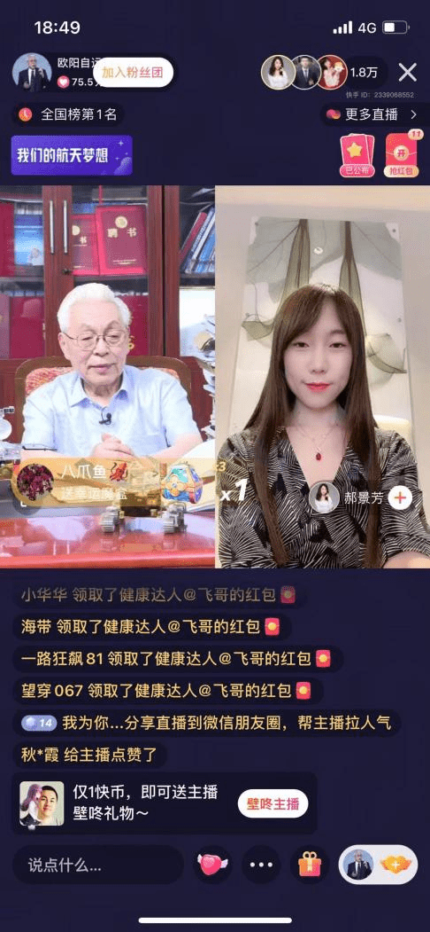 事业|“嫦娥之父”欧阳自远快手直播科普登月梦，回答网友提问妙语连珠