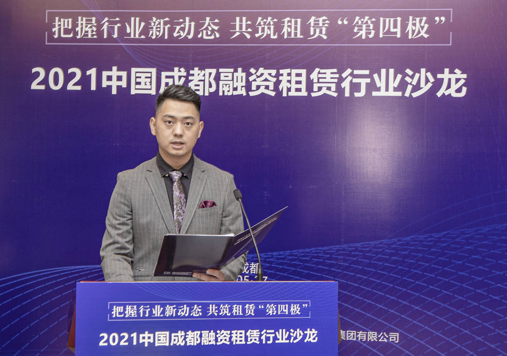 把握行业新动态共筑租赁第四极2021中国成都融资租赁行业沙龙成功举行