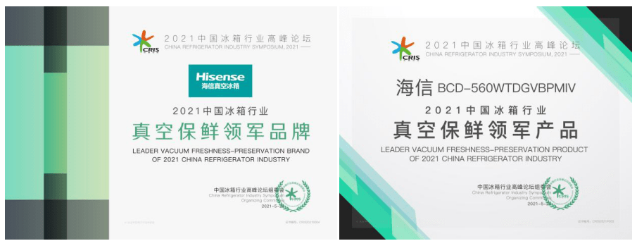 海信冰箱再获行业殊荣 诠释真空保鲜强劲实力-家电圈官网