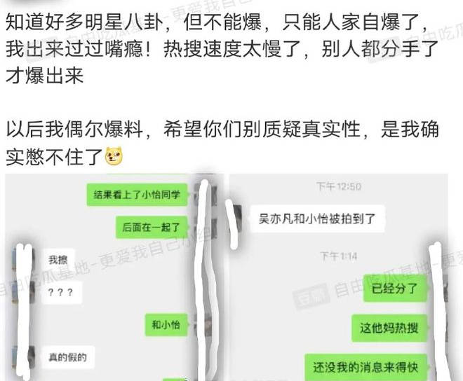 早已分手？網友爆料：吳亦凡女友現在不是網紅小怡 娛樂 第2張