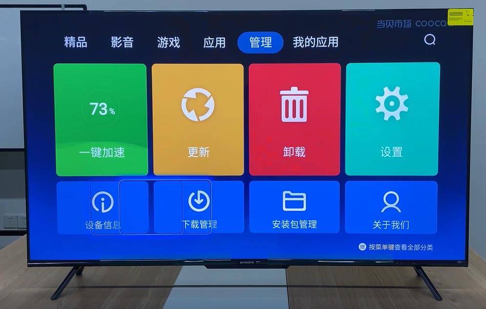 創維電視安裝電視家3.0,安裝方法 教程