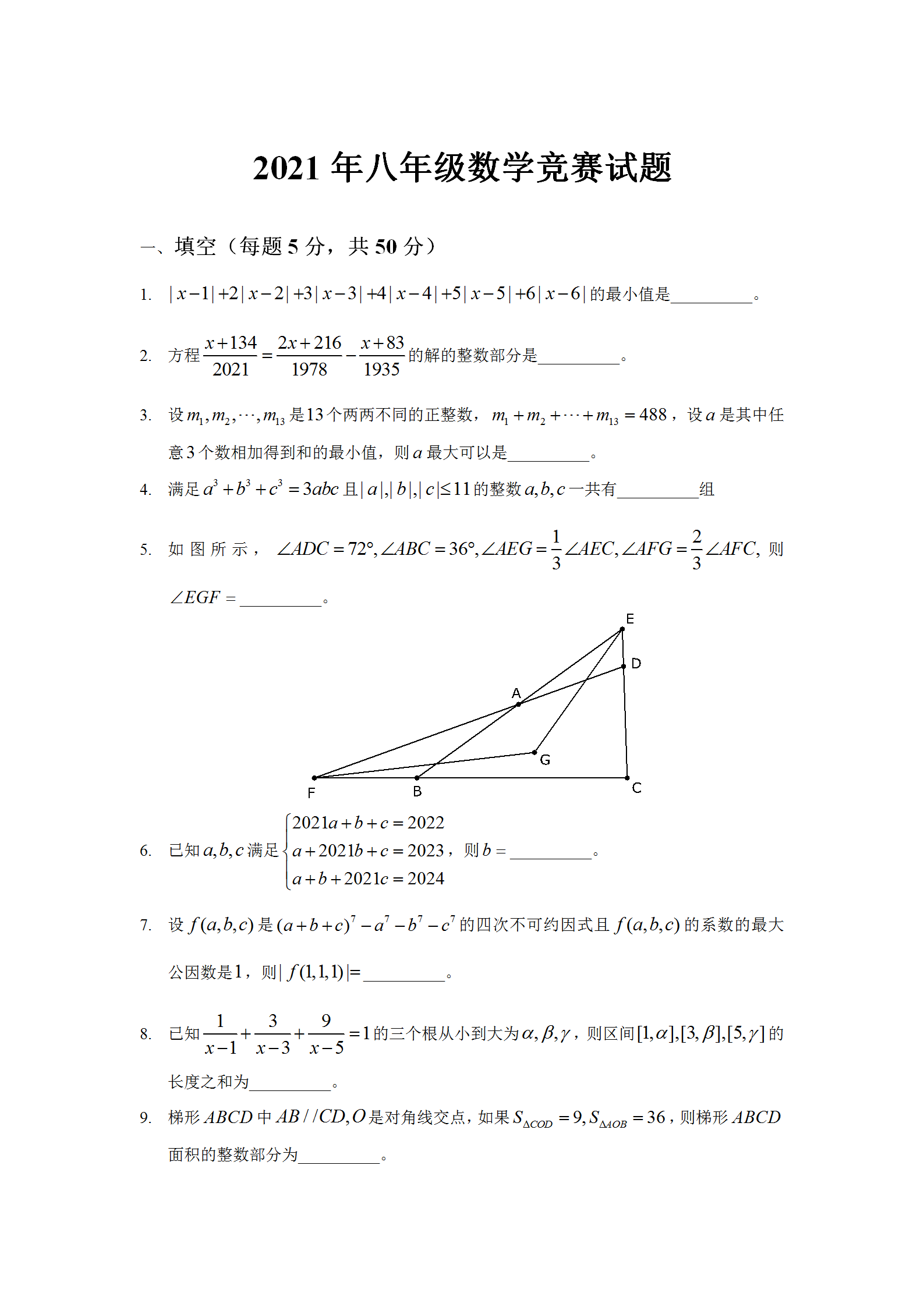 2021年八年级数学竞赛试题分享含答案