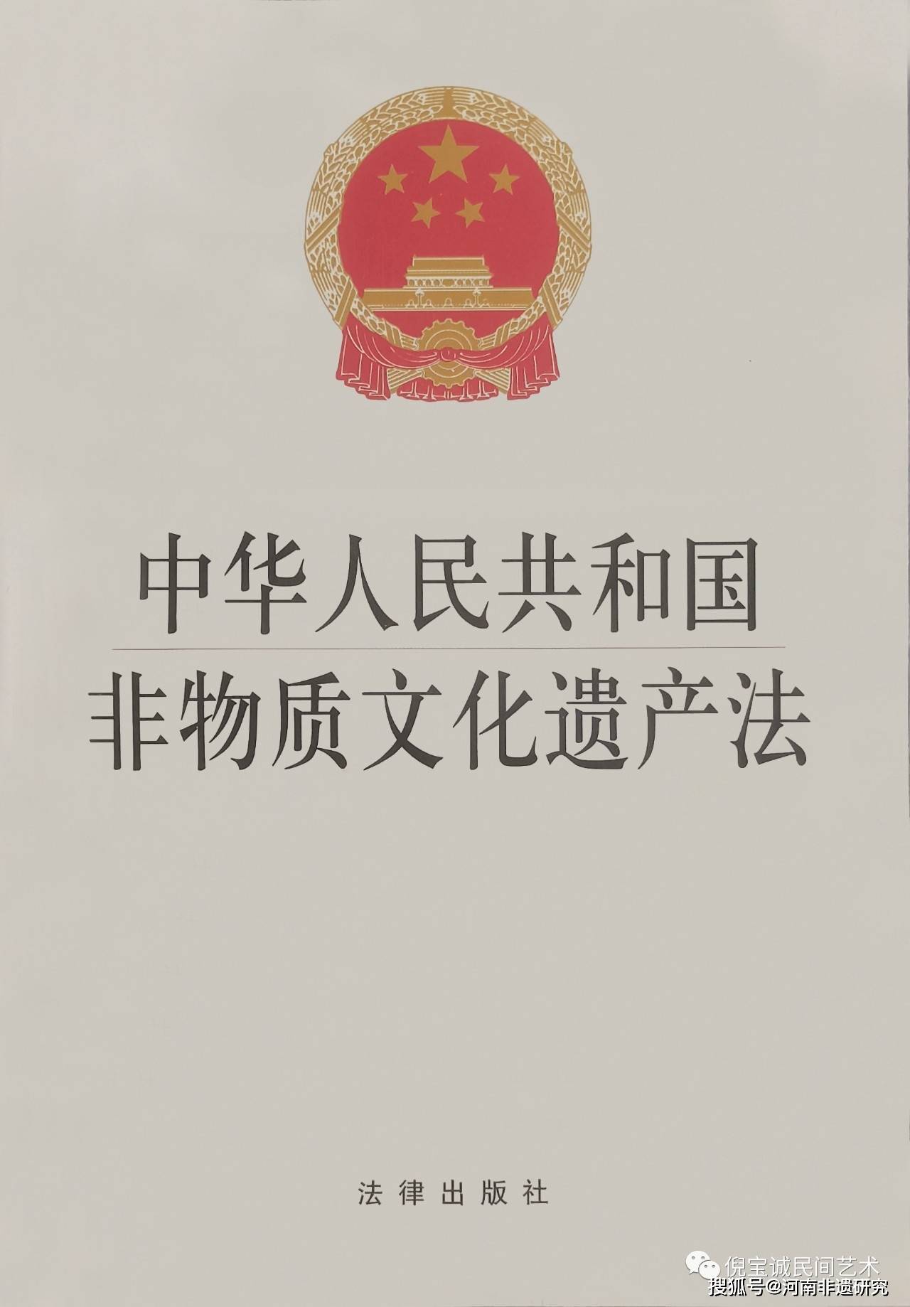 《非遗法》颁布实施十周年(2011.6.1—2021.6.1)