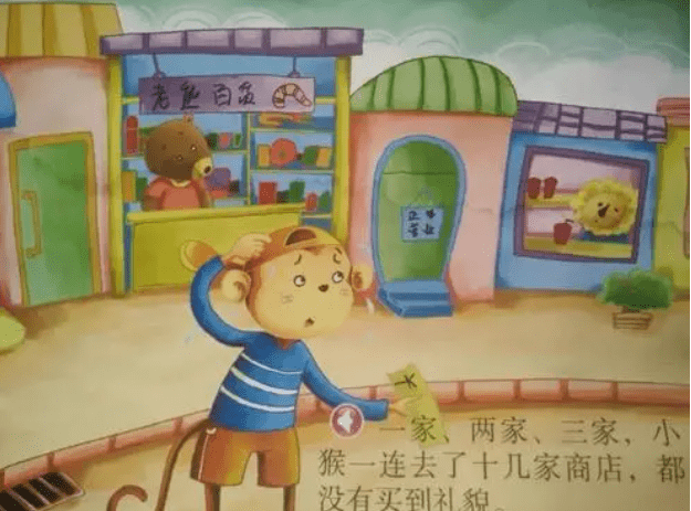 小猴子买礼貌故事图片图片