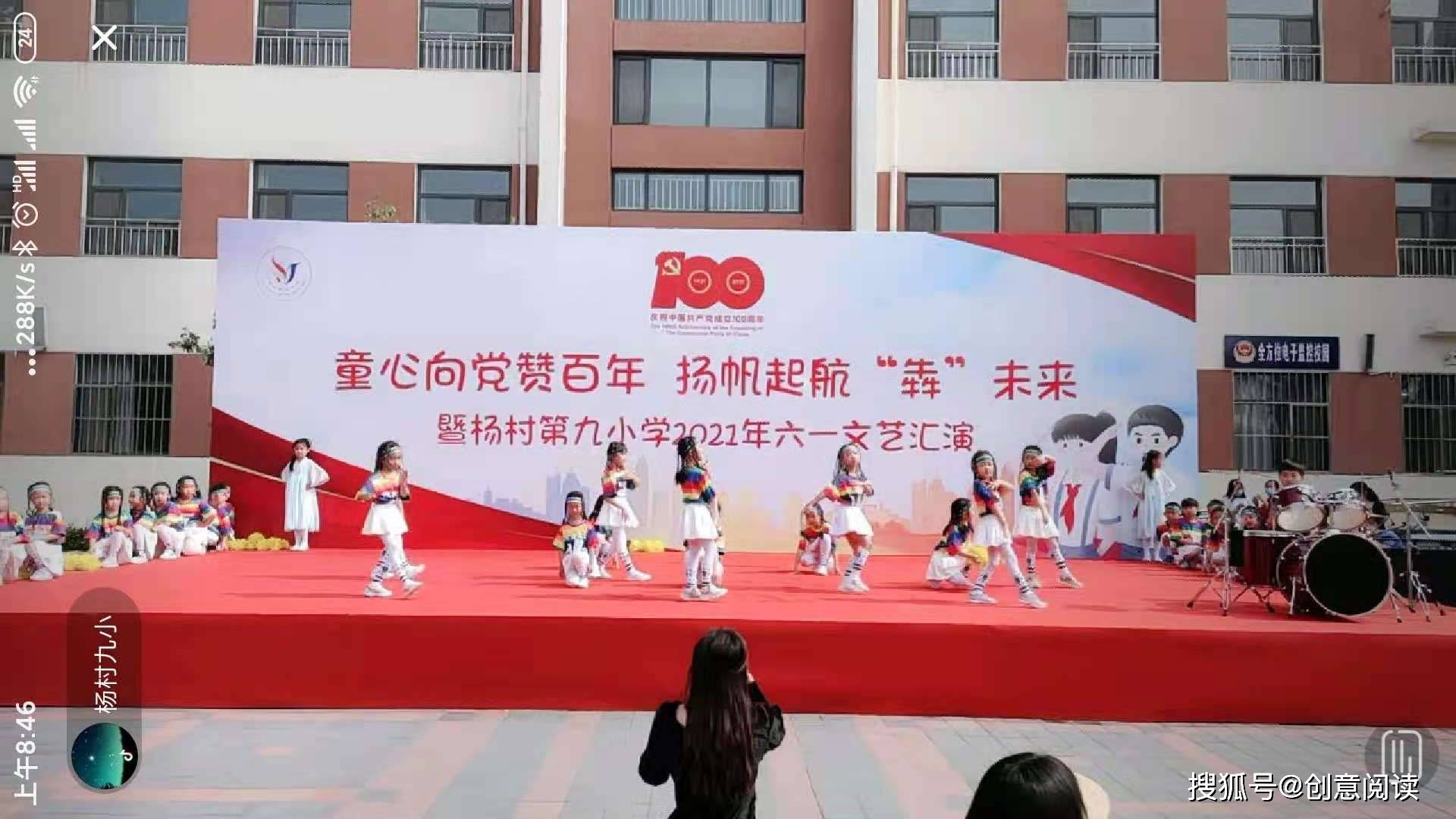 童心向党赞百年 杨村九小六一儿童节文艺汇演随想!