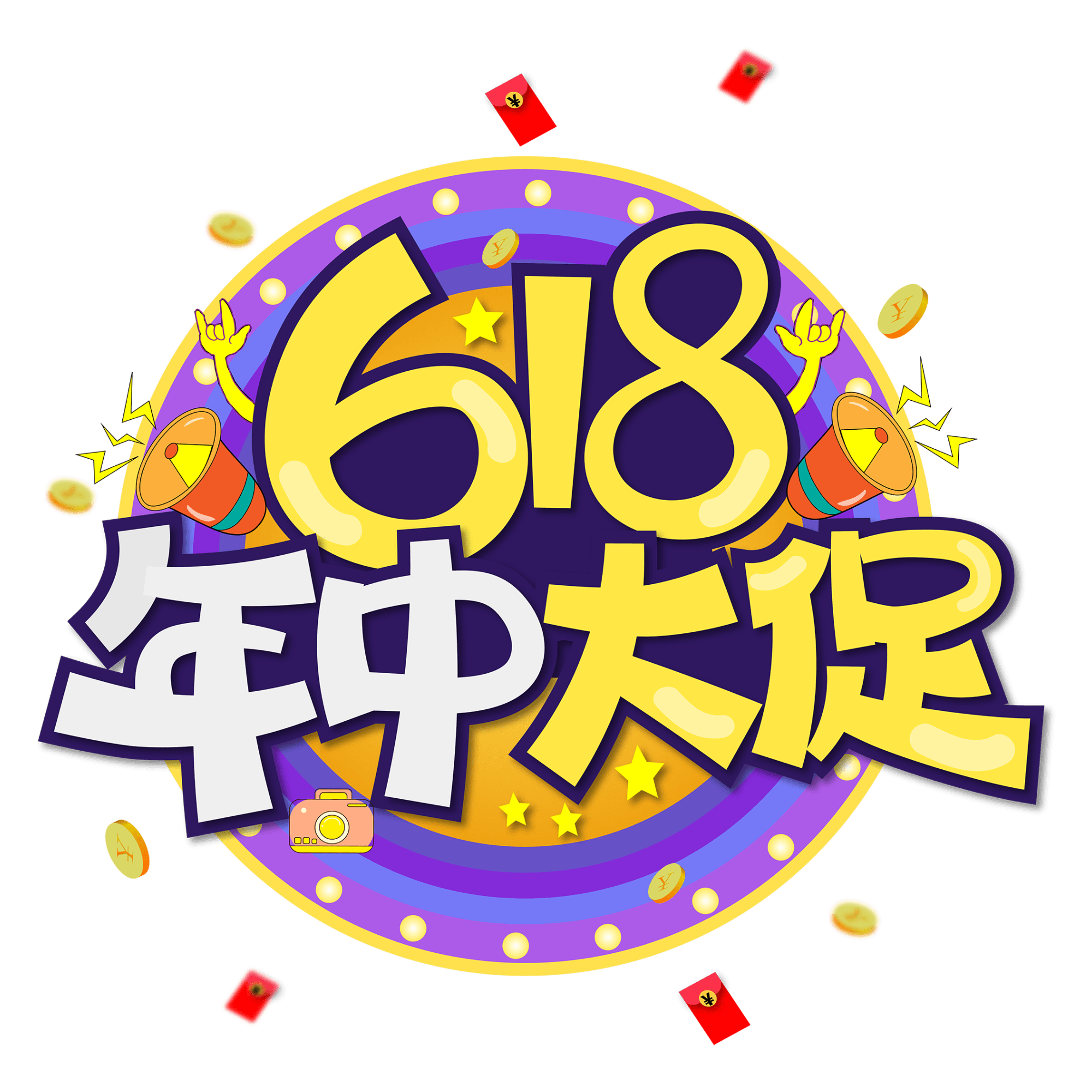 618电商免费短信营销攻略免费内容模板