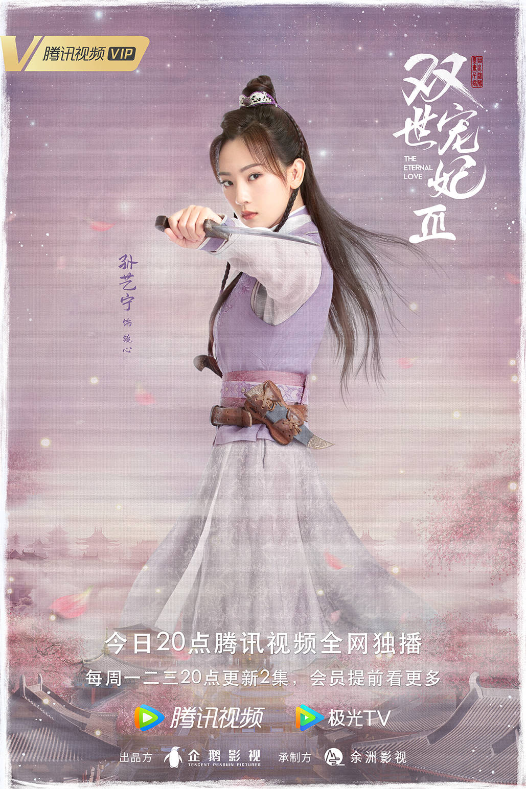 《双世宠妃3》再掀热潮 孙艺宁升级大内高手_作品