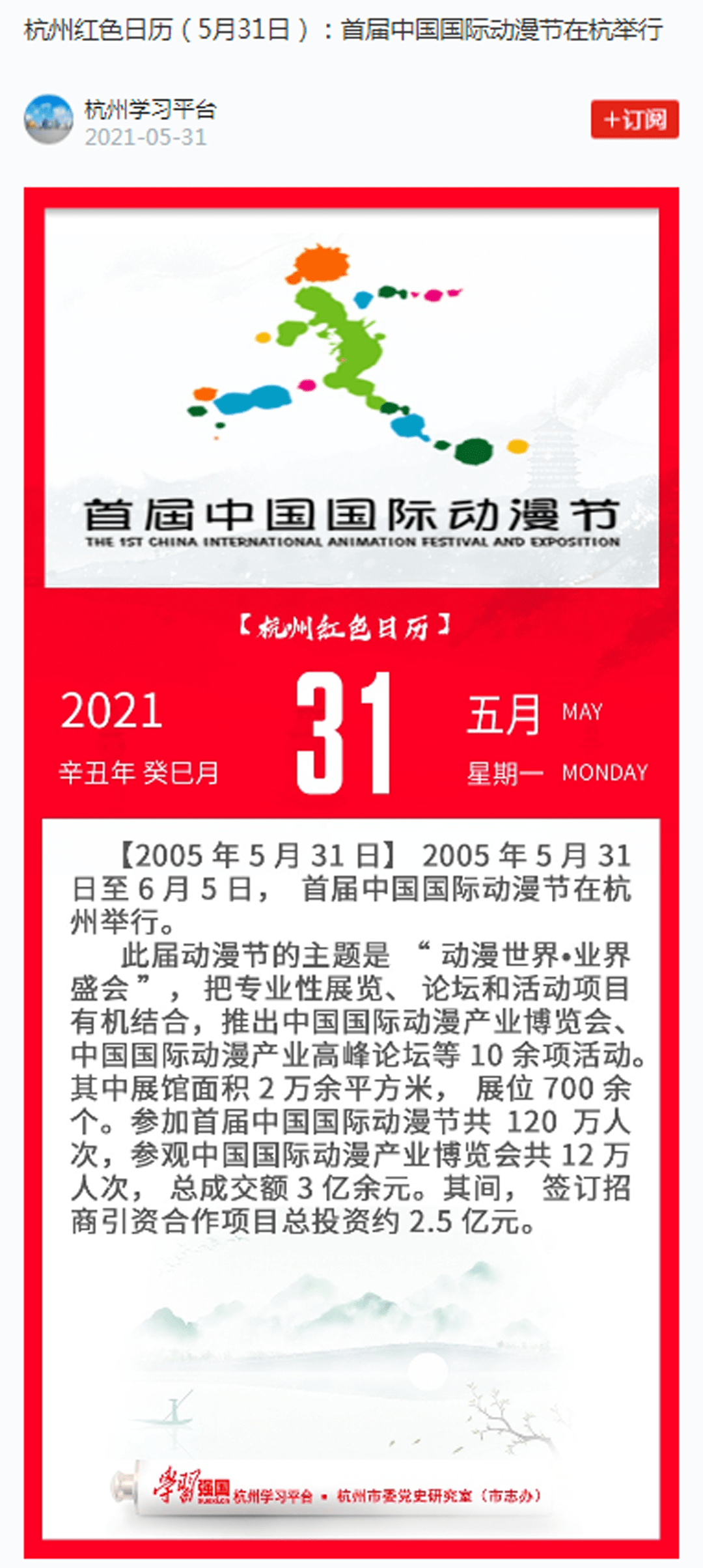 红色动漫·见证｜2005年5月31日，首届中国国际动漫节在杭州举行_中南