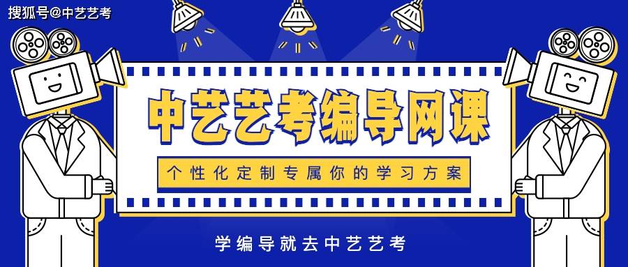 北京艺考编导培训76个文艺常识考点你知道吗