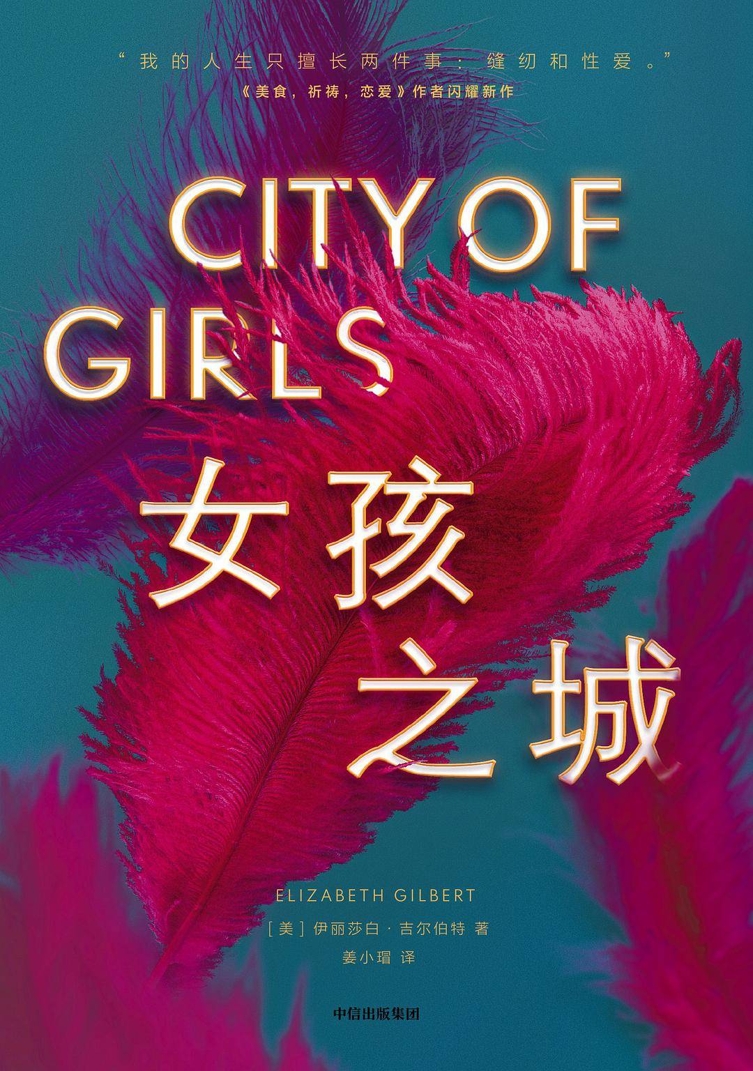 《女孩之城》伊丽莎白·吉尔伯特 epub mobi azw3 txt pdf kindle电子