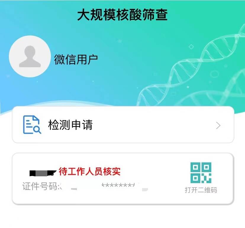 核酸检测前先完成葵花码节省时间不费力丨绿康科普