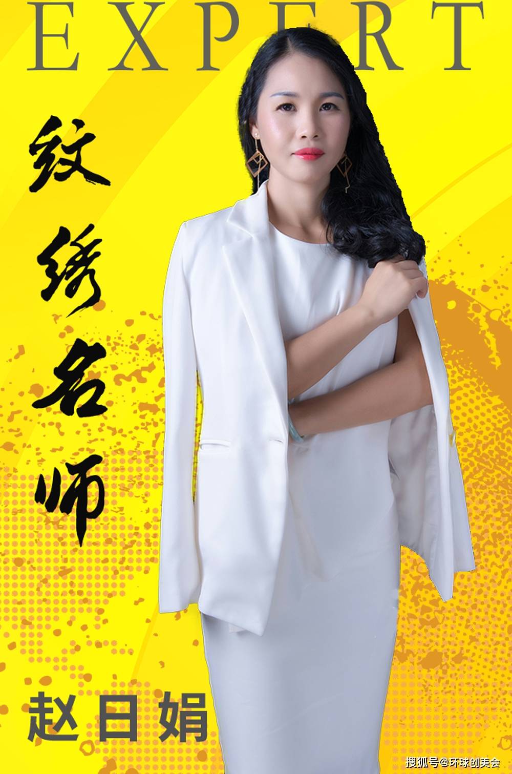 半永久纹绣名师赵日娟