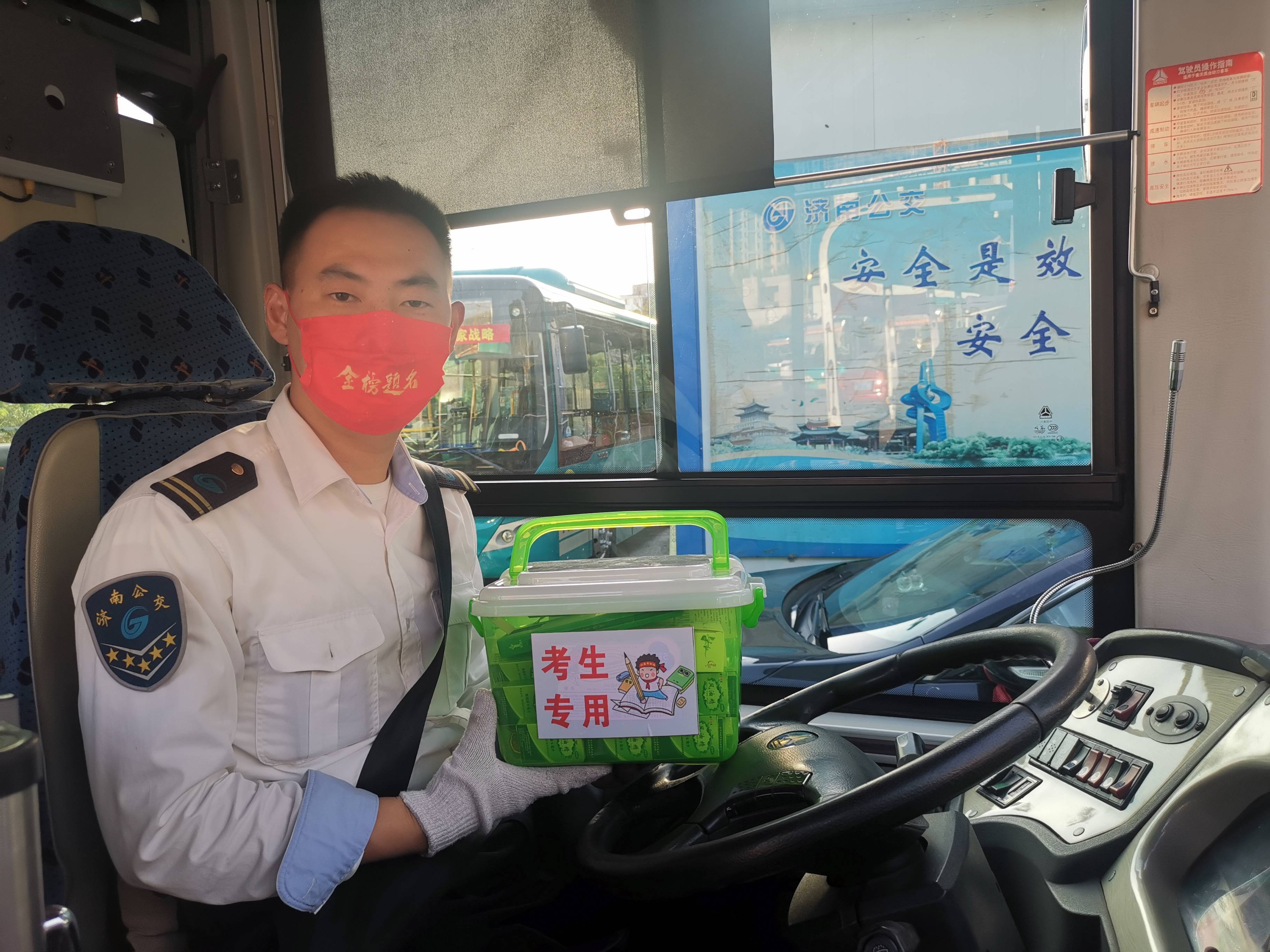 济南公交南部公司开通3条线路专车,高星级驾驶员送考