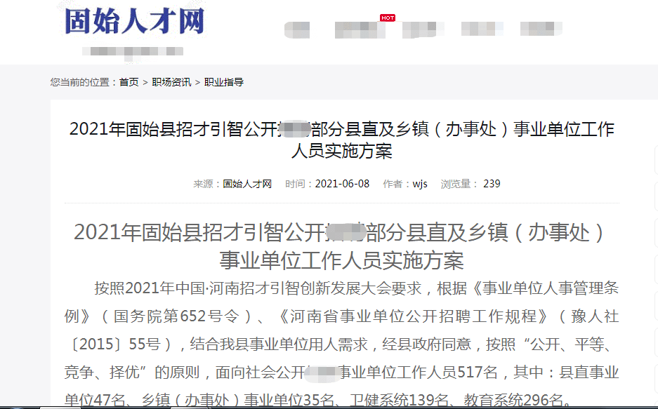 2021信陽固始縣部分縣直及鄉鎮辦事處事業單位招聘517人公告