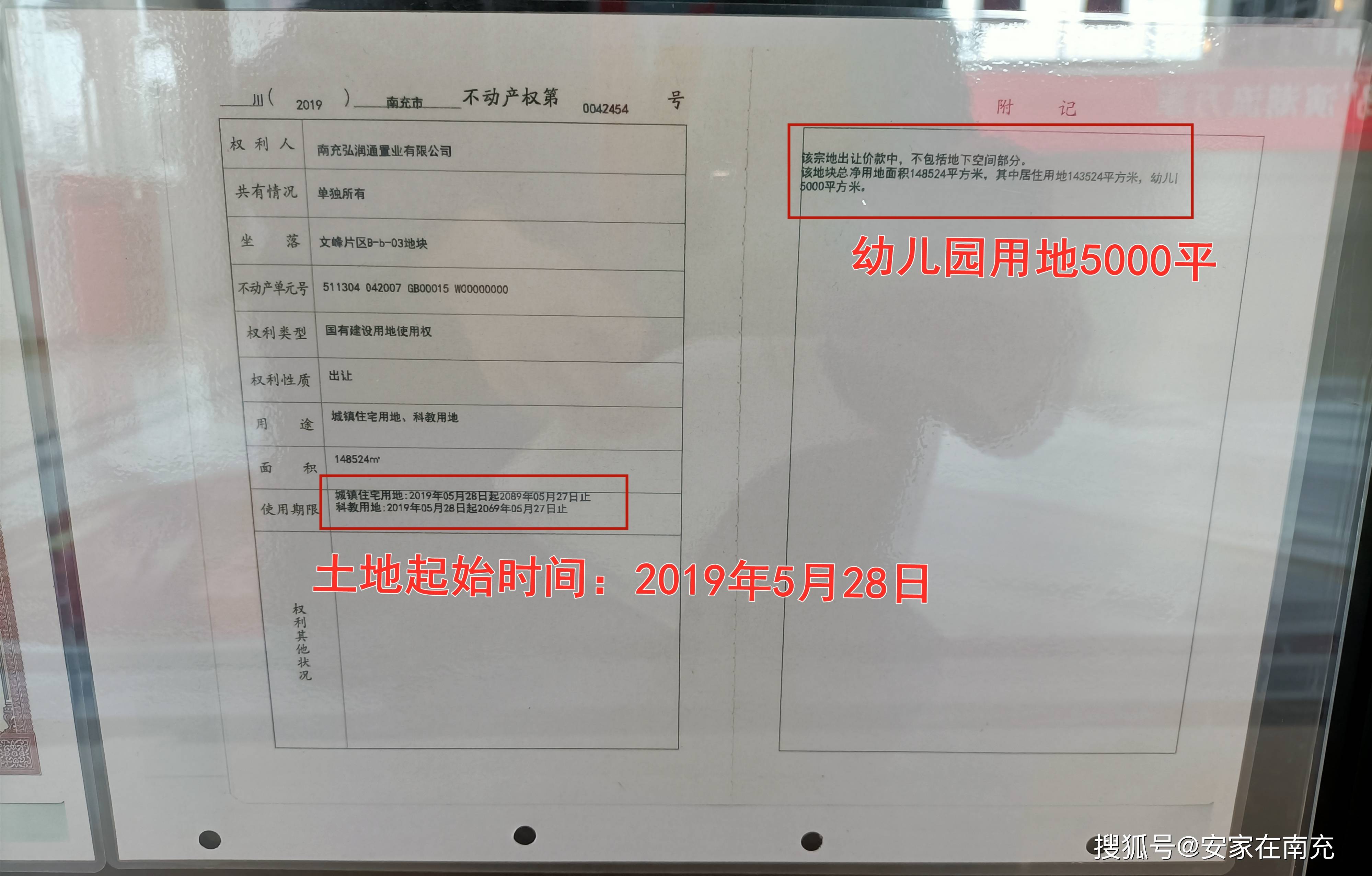 从案场公示的不动产权证得知,该项目土地起始时间是:2019年5月28日