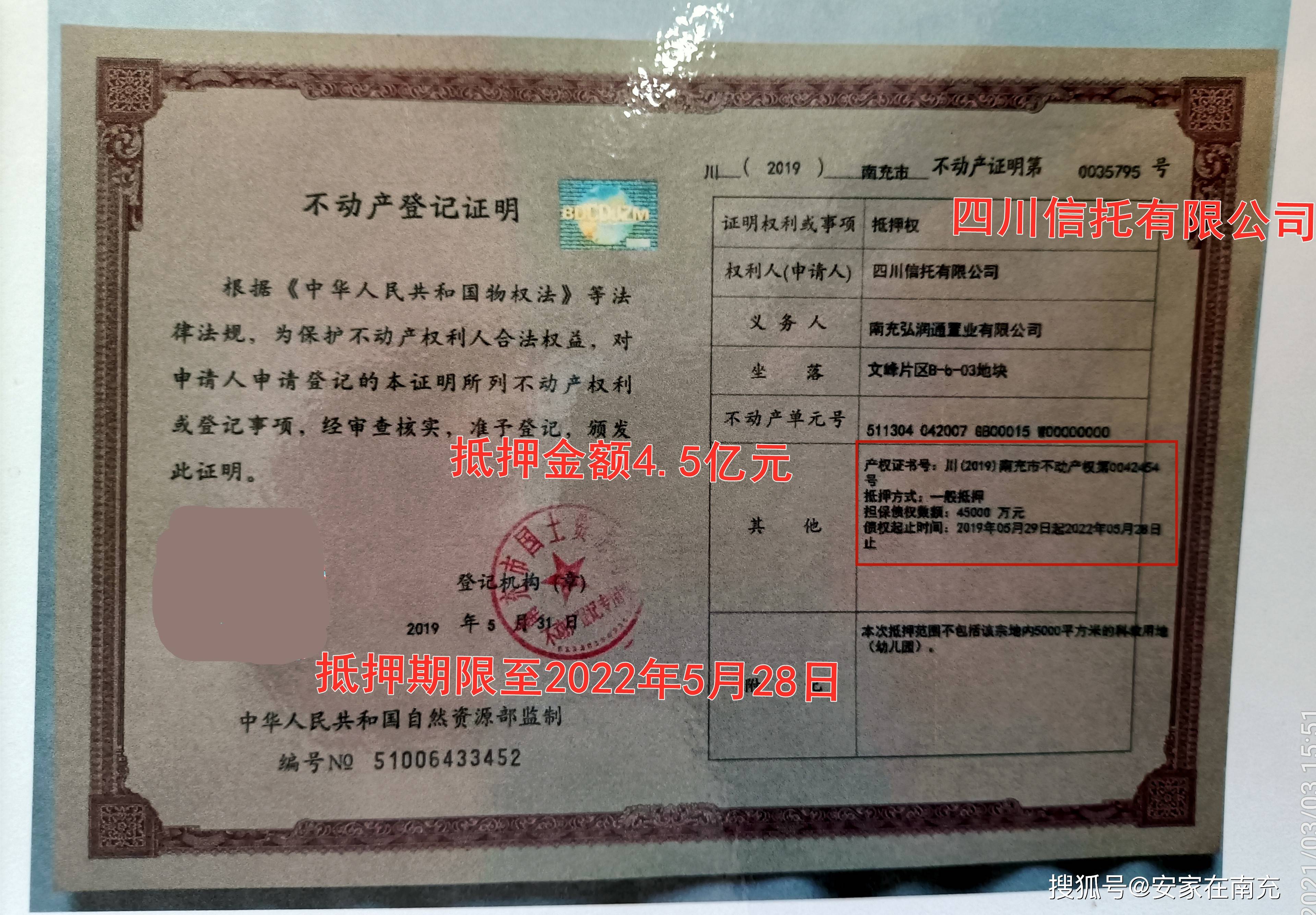 南充千里江城之蓝润翡翠院子(江畔)预售合同解读_抵押