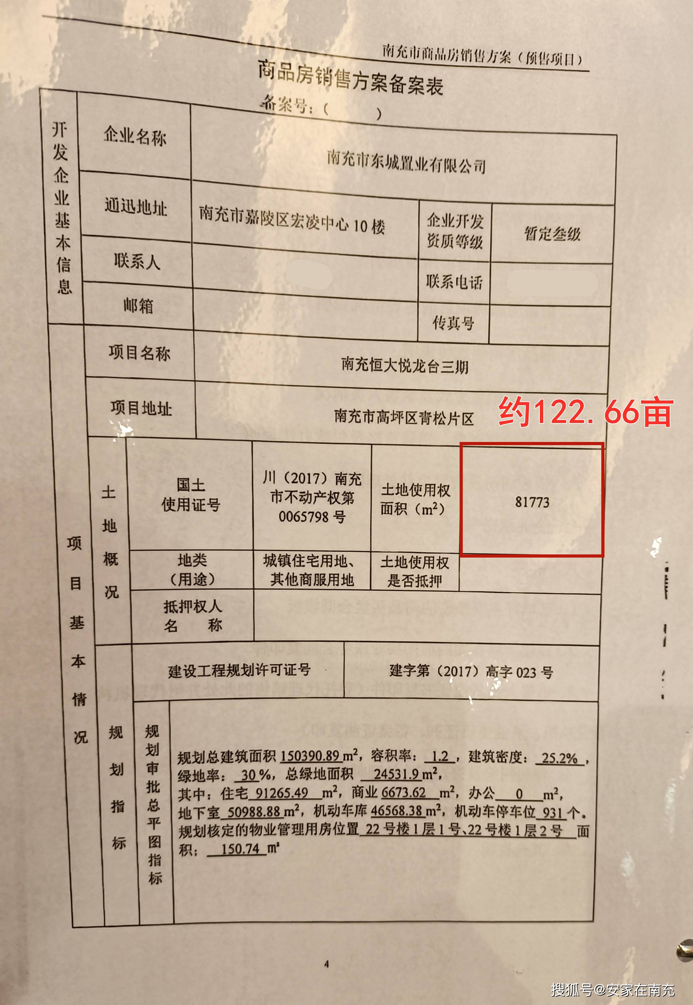 南充高坪望城坡恒大悦龙台项目预售合同解读