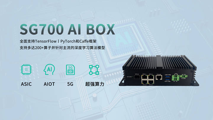 sg700 ai box智能5g網關該數據採集網關適用於以下應