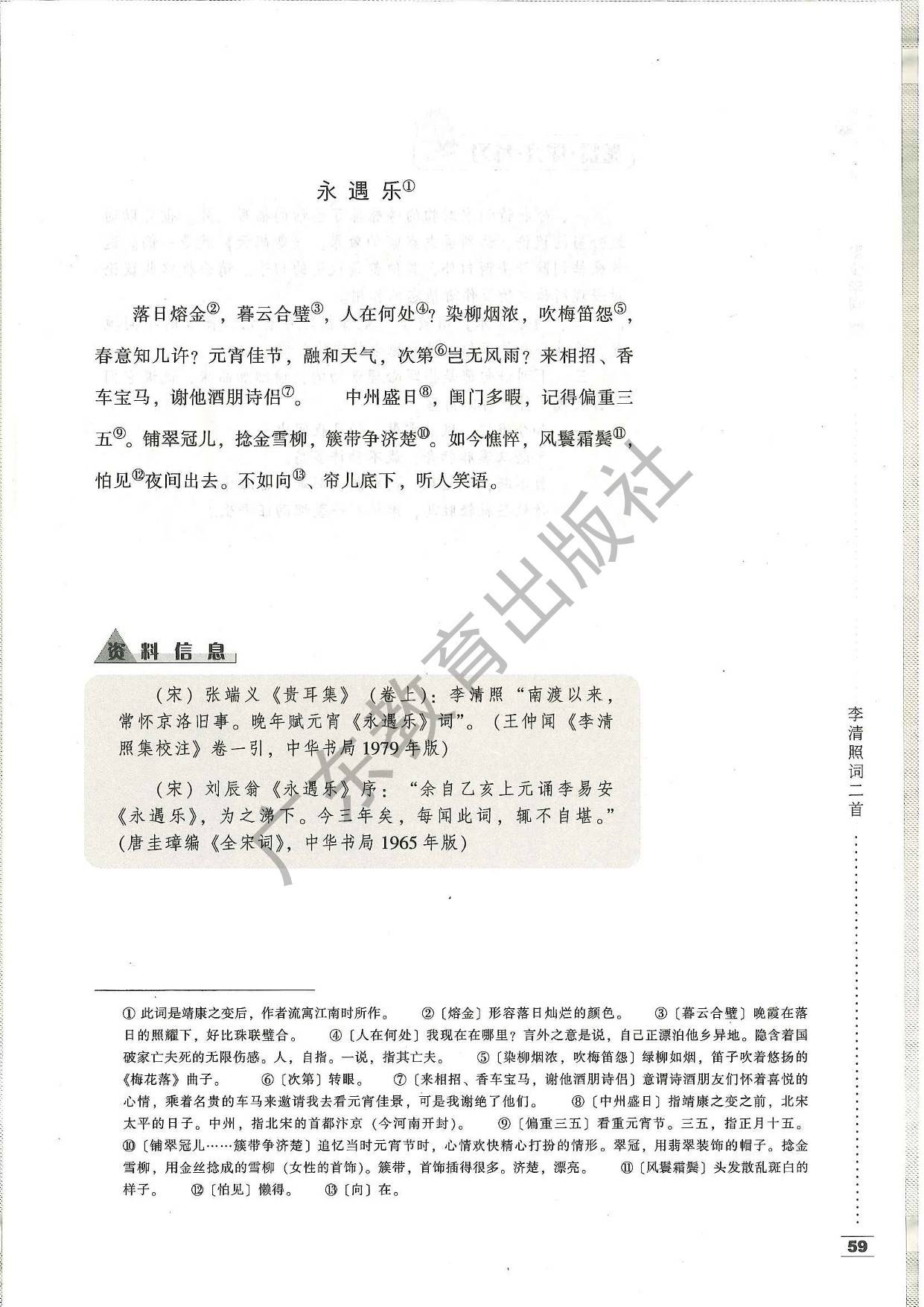 高中语文选修一《唐诗宋词元散曲选读》粤教版电子课本(pdf高清版下载