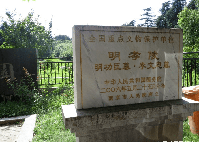 明朝开国功臣李文忠墓