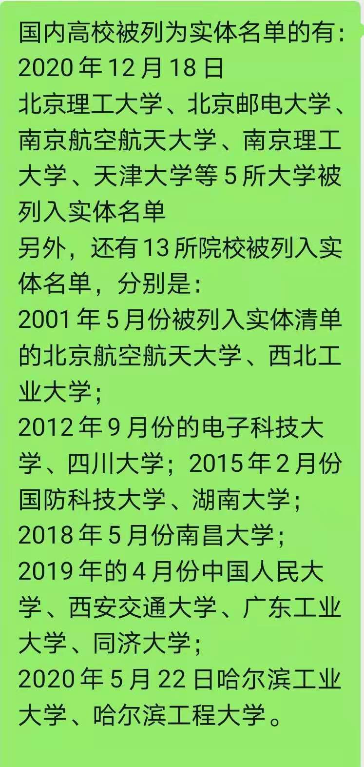 美国签证审核流水作业，一个字快，哪些大学被列为限制实体名单