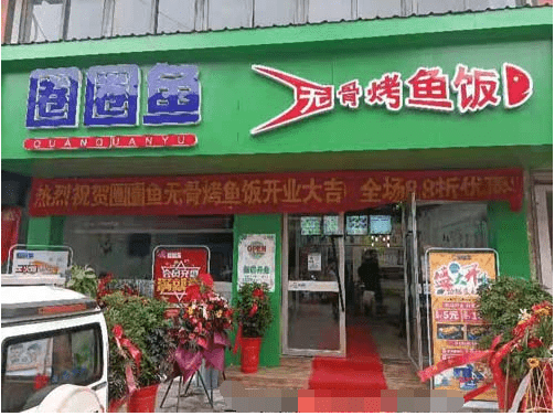 圈圈鱼烤鱼捞饭独具匠心让食客随性而来尽兴而归