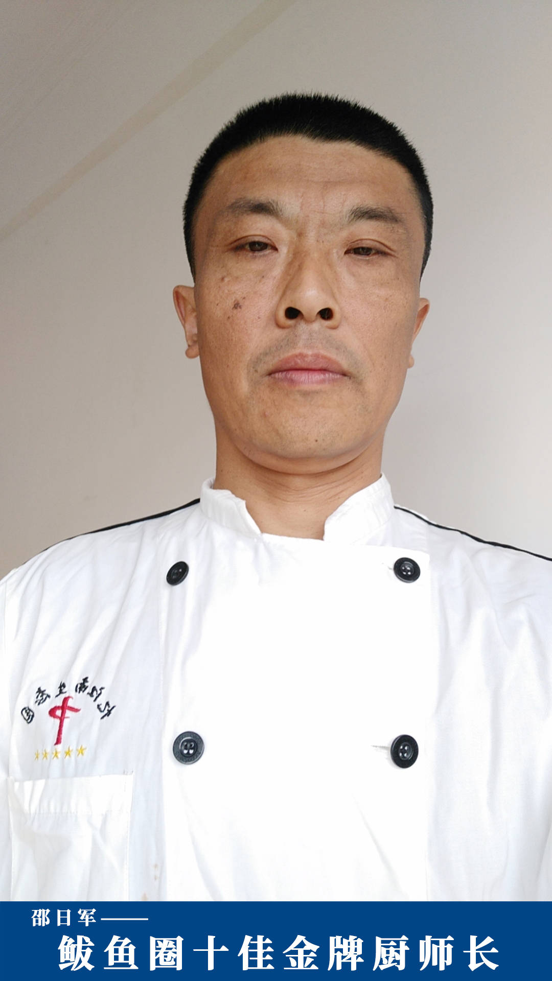 榜上有名 2020年鲅鱼圈餐饮十佳金牌厨师长名单已出炉 看看都有哪些人