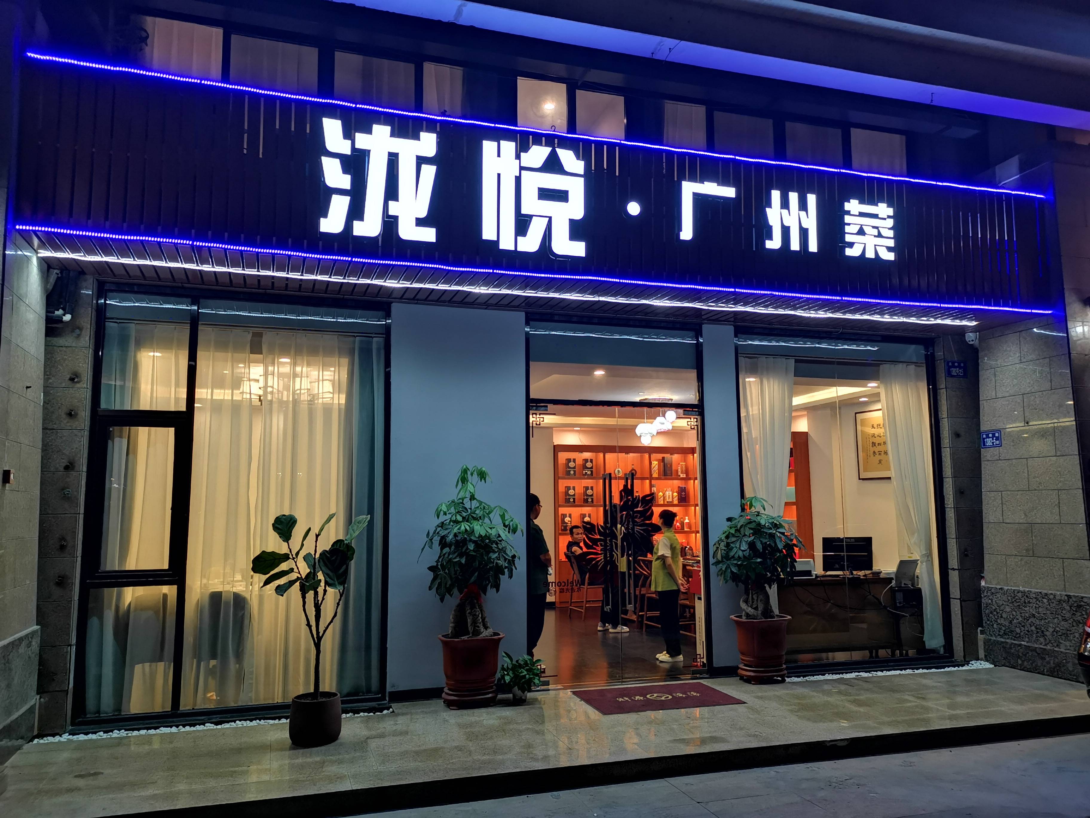 這家廣州菜餐廳太好吃,請客吃飯不容錯過——瀧悅 · 廣州菜