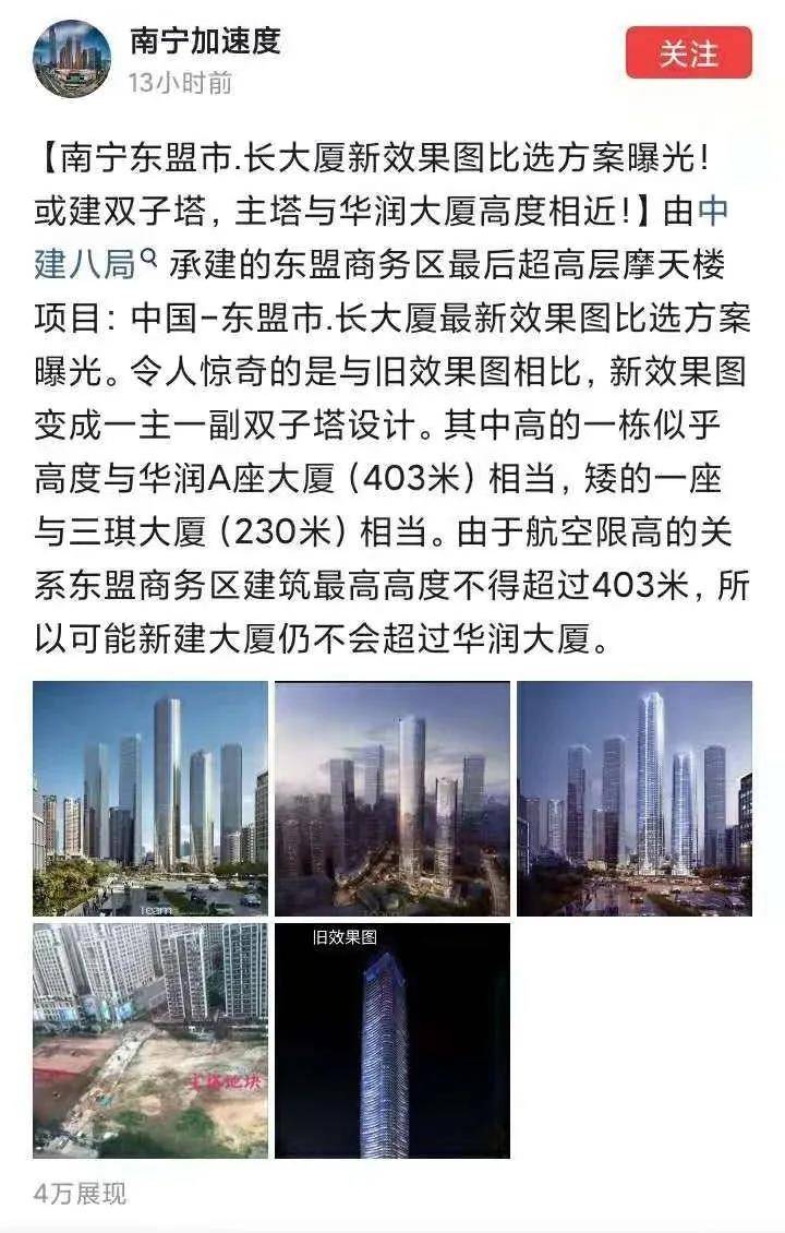市长大厦效果图曝光,变主副双子塔设计?不可信!_东盟