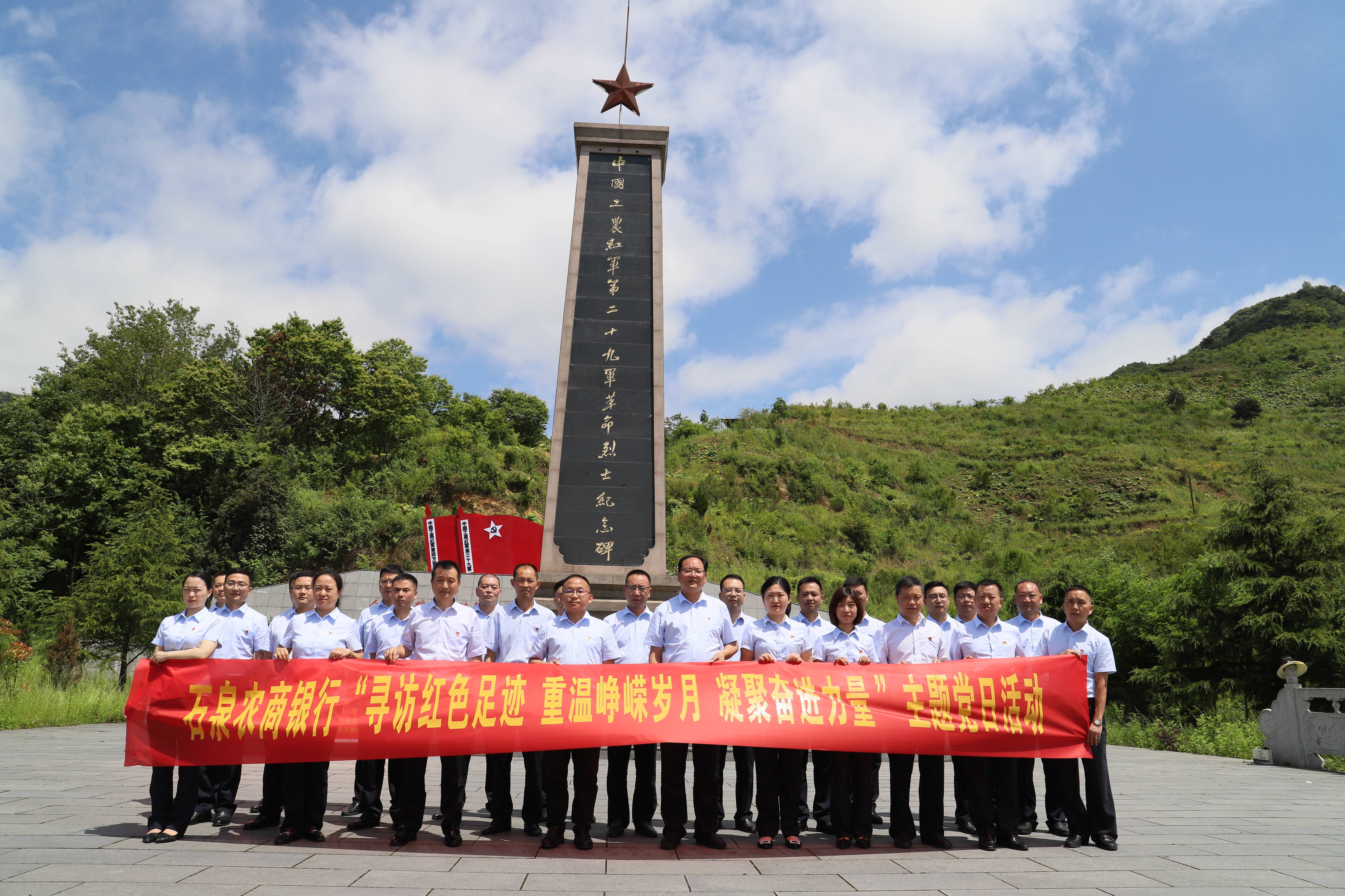在中国工农红军第二十九军革命烈士纪念碑前,大家怀着无比崇敬的心情