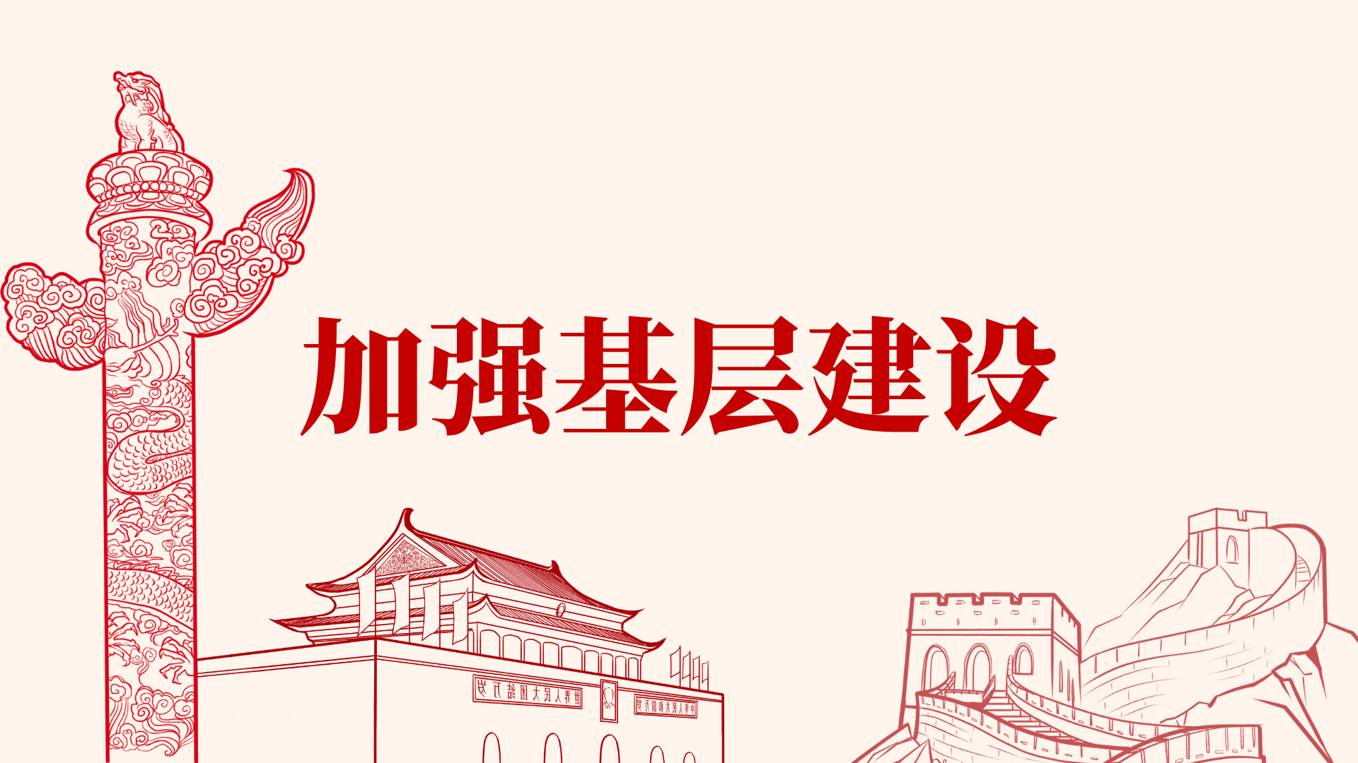 党课开讲啦"加强基层党组织建设"专题党课讲稿材料汇编7篇(7.