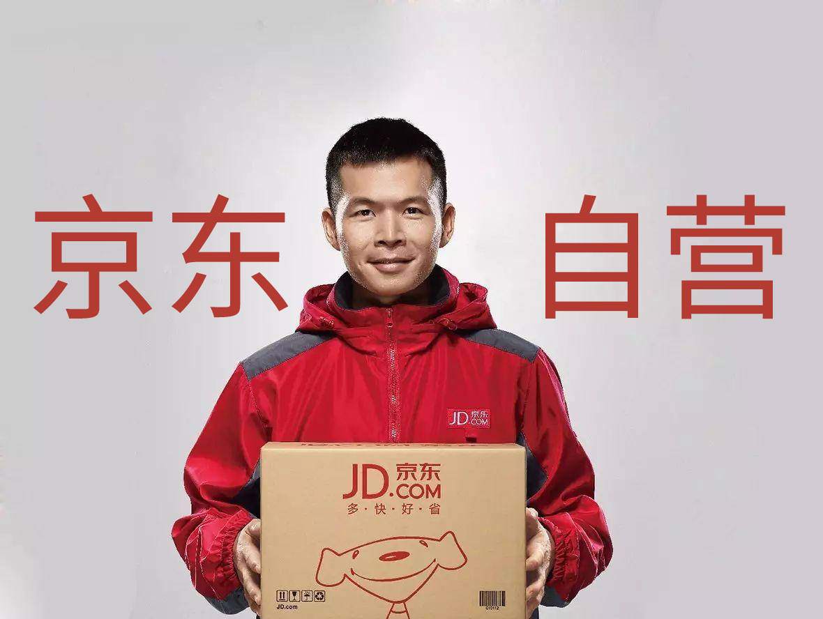 商家入驻京东自营有哪些好处?京东自营代入驻服务