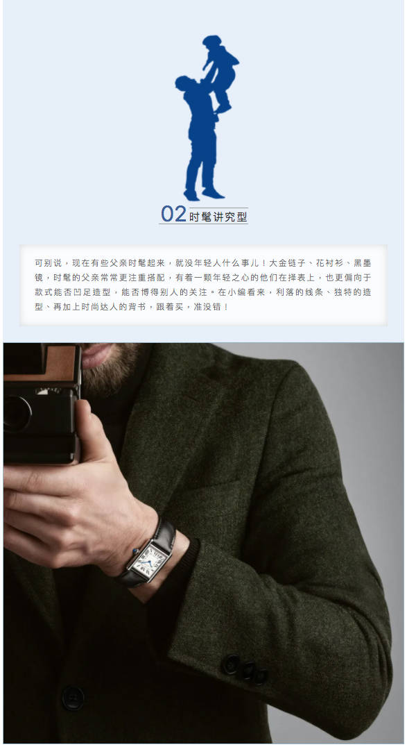 今年父亲节送什么表？戳中喜好很重要！_表盘