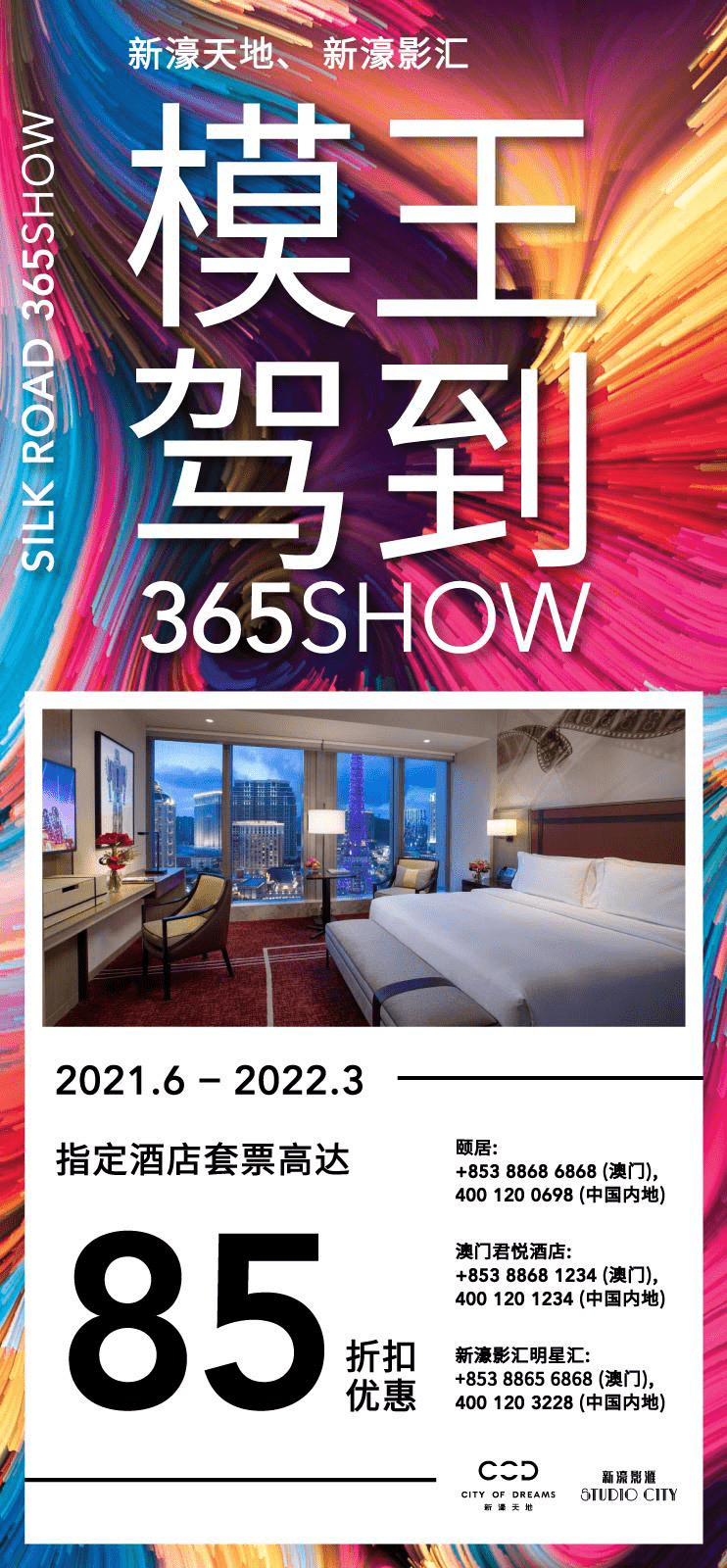 参加者|《模王驾到365SHOW》澳门首发倒数计时！