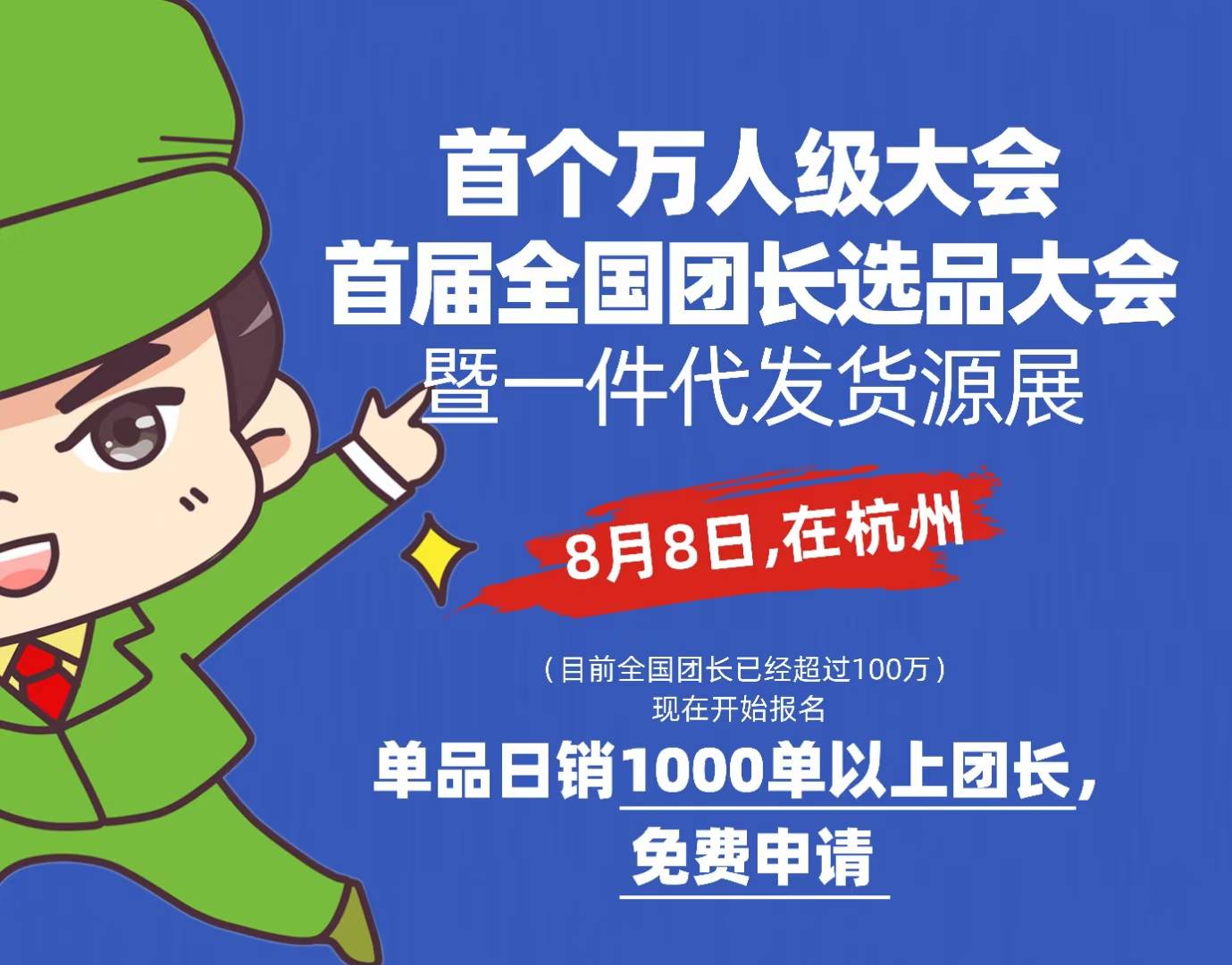 沸点天下用心服务社群团购团长瞄准一件代发背后的万团定律